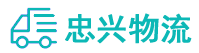 中山到婺源县物流公司